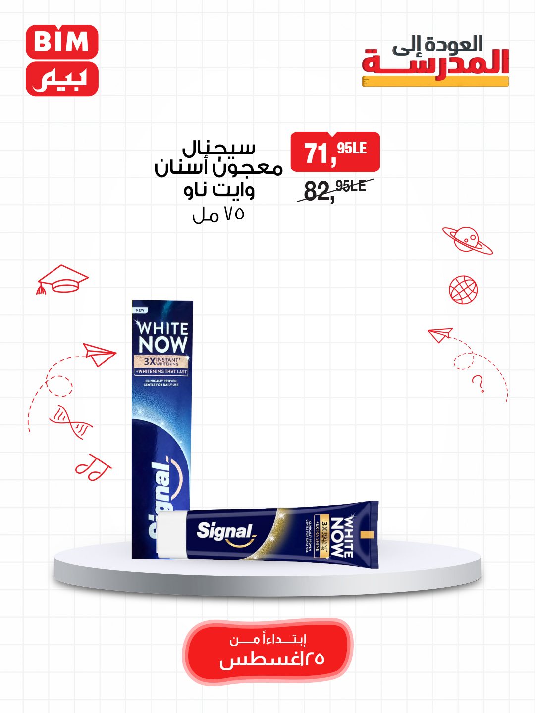 bim offers from 24aug to 5aug 2025 عروض بيم من 24 أغسطس حتى 5 أغسطس 2025 صفحة رقم 30